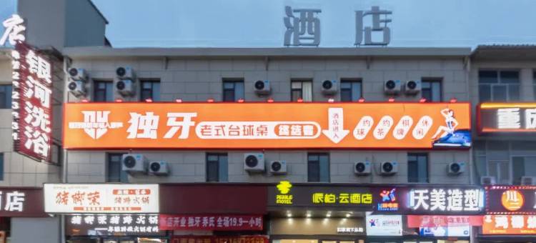 如家派柏·云酒店(太原北格镇工商学院南校区店)图片