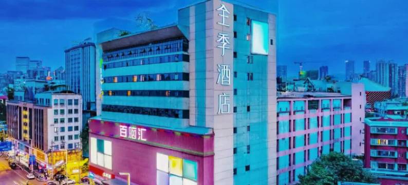 全季酒店(成都四川大学店)图片