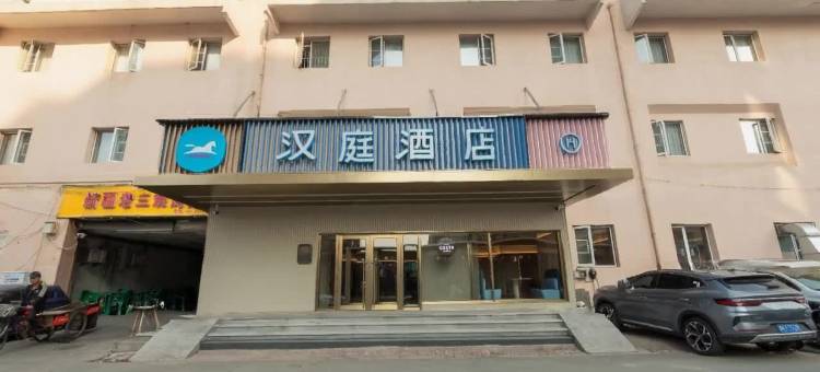 汉庭酒店(天津南开大悦城店)图片