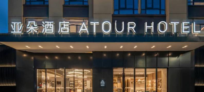 台州椒江体育中心亚朵酒店图片