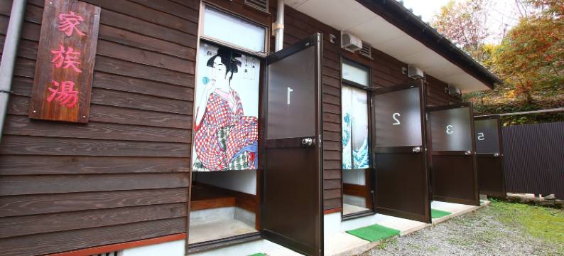 佐藤千住弹珠汽水温泉酒店(Ramune Onsen Senju No Sato)图片