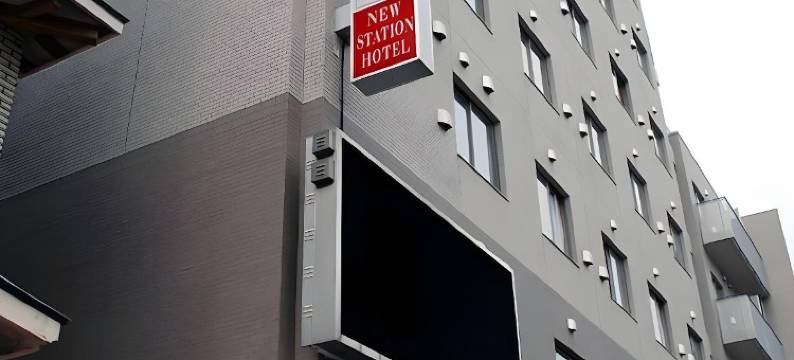 新站酒店(New Station Hotel)图片
