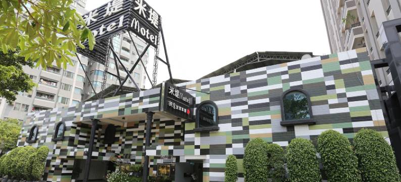 米堤汽车旅馆(台南馆)图片