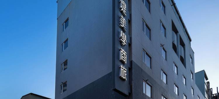 高雄河堤美学商旅图片