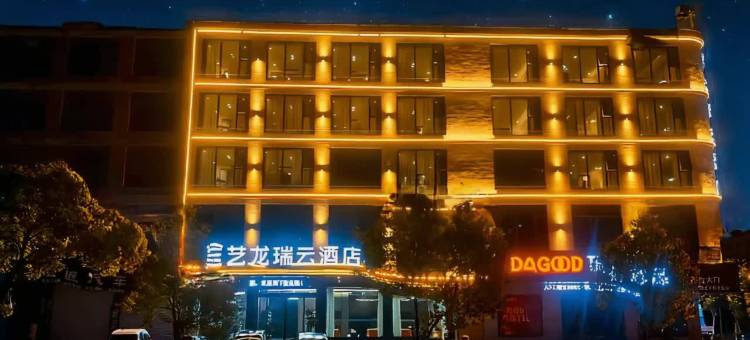 艺龙瑞云酒店(信阳固始蓼城大道恒太太平洋购物中心店)图片