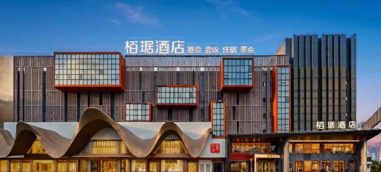梅州栢琚|BOJU酒店(客家新世界梅县区人民广场店)图片