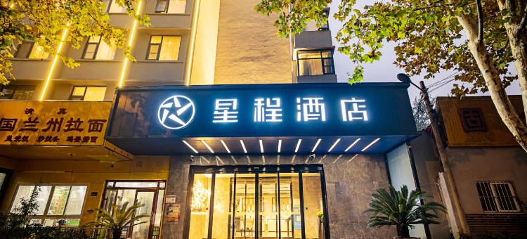 星程酒店(郑州二七广场大卫城店)图片