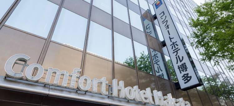 博多舒适酒店(Comfort Hotel Hakata)图片