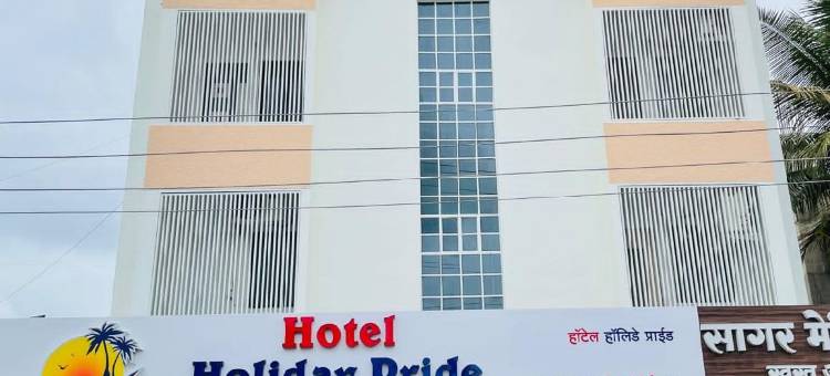 假日骄傲酒店(Hotel Holiday Pride)图片