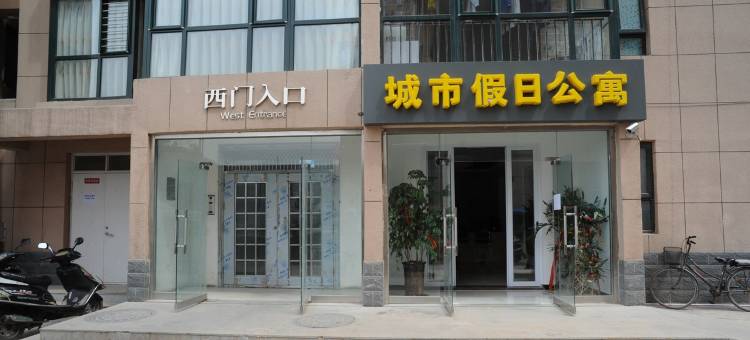 承德城市假日公寓图片