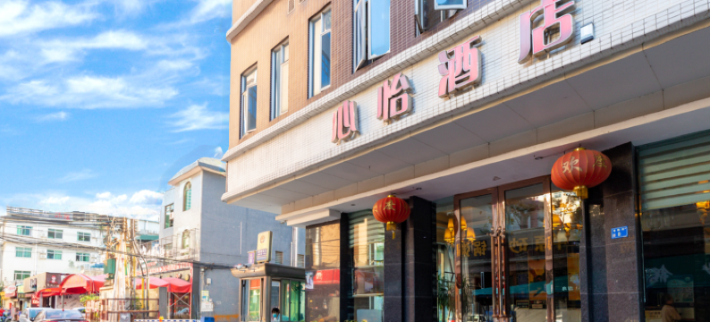 心怡大酒店(东莞厚街万达广场店)图片