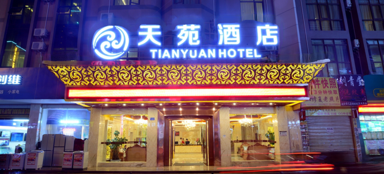 昆明天苑酒店图片