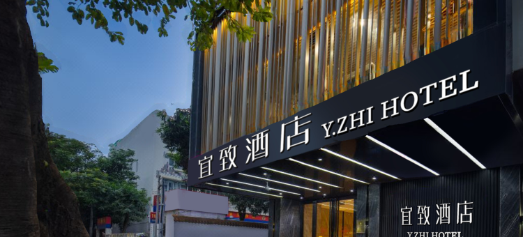 宜致酒店(广州北京路步行街西门口地铁站店)图片