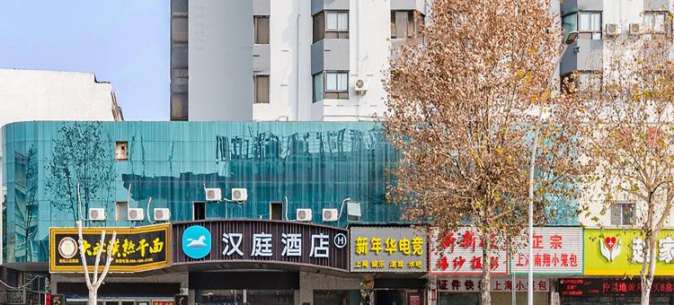 汉庭酒店(信阳文化中心天润广场店)图片