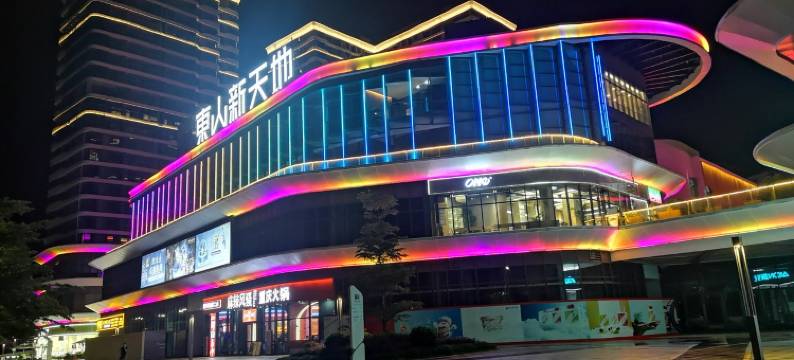 东山新天地娜姐民宿(学海路分店)图片