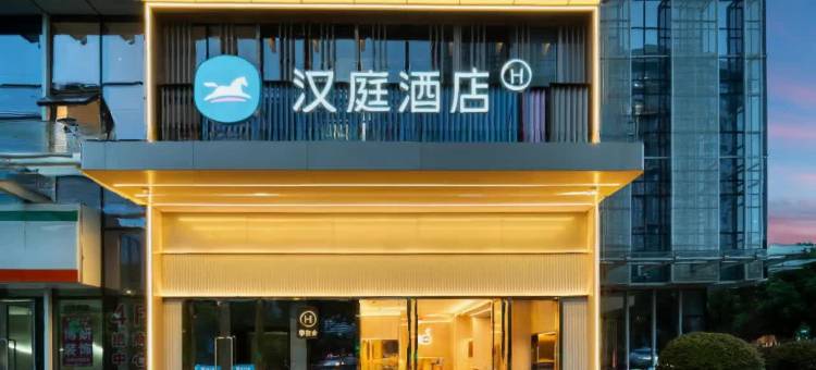 汉庭酒店(杭州新天地店)图片