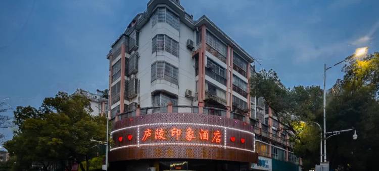 庐陵印象酒店(吉安市中心人民医院能仁巷店)图片