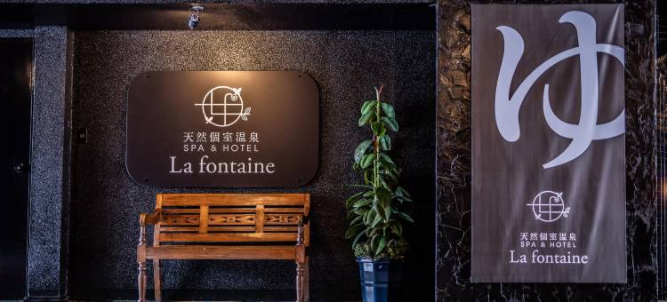 拉丰泰因酒店-苏和(HOTEL Lafonteine Suwa)图片