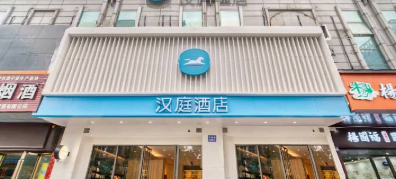 汉庭酒店(杭州滨江星光大道店)图片