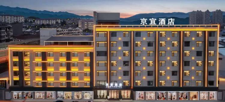 宜昌京宜酒店(宜昌三峡大学店)图片