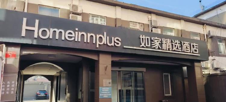 如家精选酒店(北京农展长虹桥店)图片