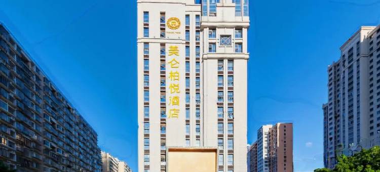 美仑柏悦酒店(龙岩万宝广场店)图片