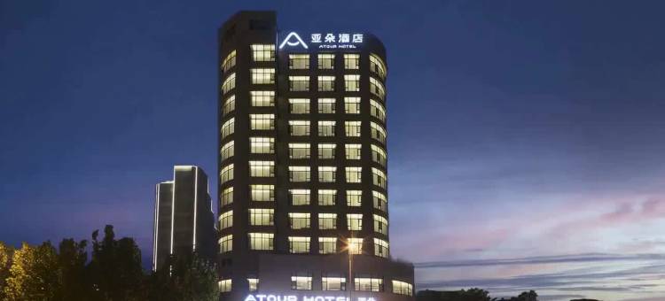 郑州河南省人民医院金水路亚朵酒店图片
