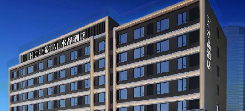 H水晶酒店(西安西二环白家口地铁站店)图片