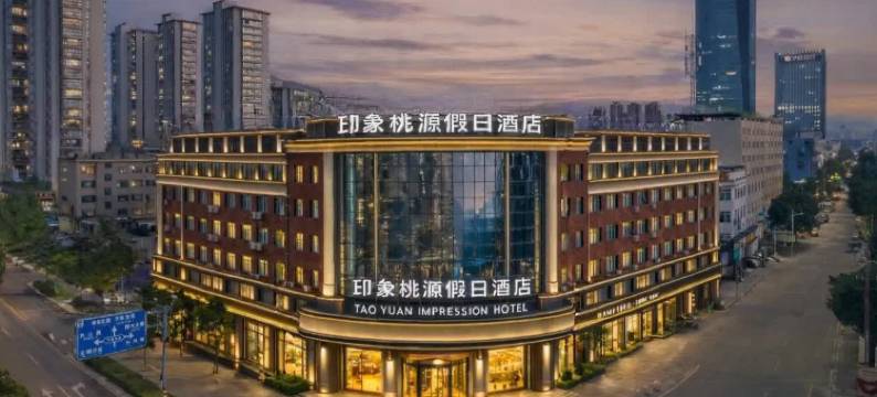 印象・桃源WARMWORLDS•MAGNIFICENTS设计酒店(宁海国际会展中心店)图片