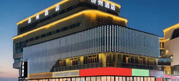 济州酒店(济宁学院附属高级中学新校区)图片