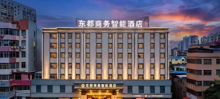 东都商务酒店(惠州水东街店)图片