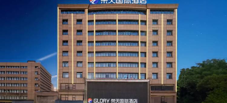 上栗GLORY·荣天国际酒店(萍青城市广场上栗县人民政府店)图片