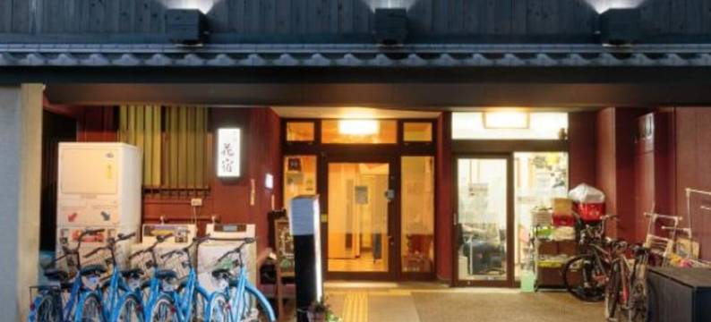 京都花宿(Kyoto Hana Hostel)图片