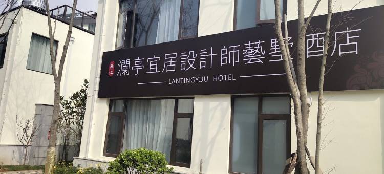 澜亭宜居精品度假别墅度假别墅(白水河段1号分店)图片