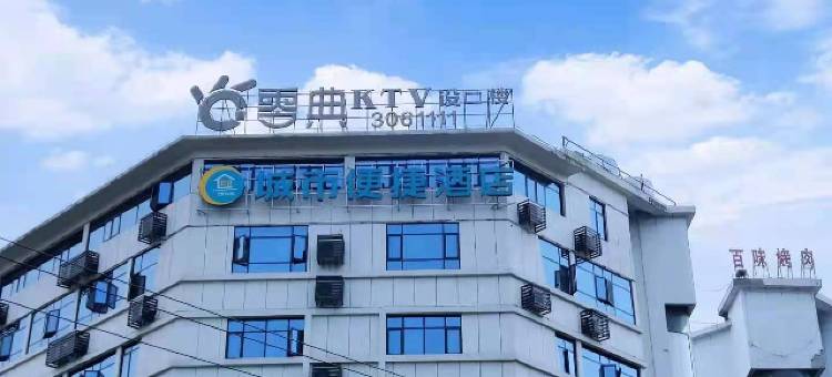 城市便捷酒店(岳阳临湘店)图片