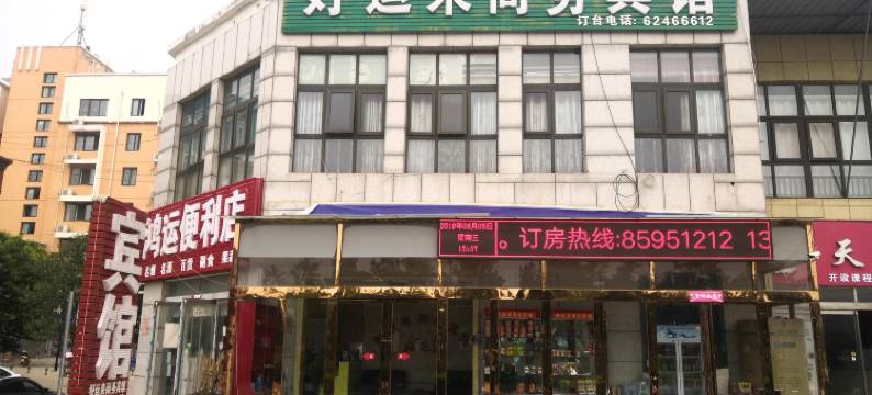 郑州好运来商务宾馆(孟庄店)图片