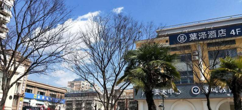 上海葉泽酒店图片