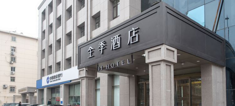 全季酒店(天津之眼中山路地铁站店)图片