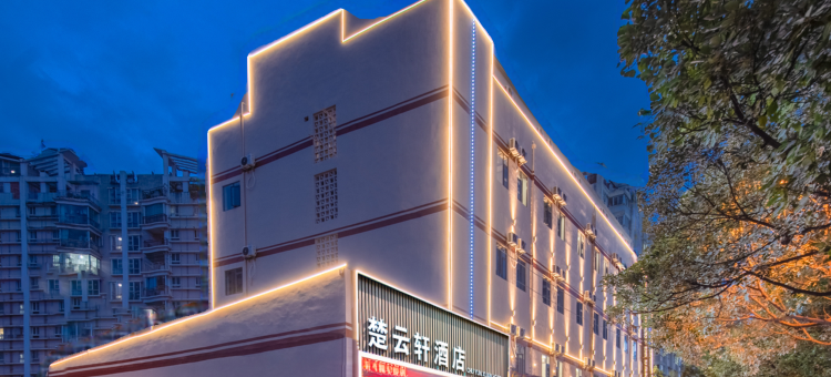 楚云轩酒店(云南警官学院店)图片