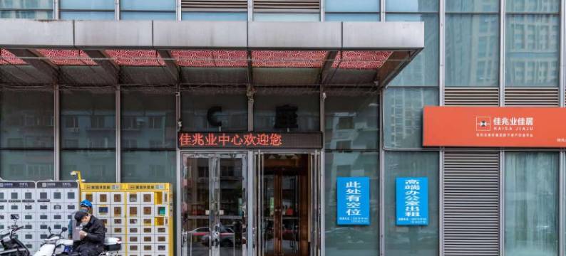 一伊民宿(北文萃路分店)图片