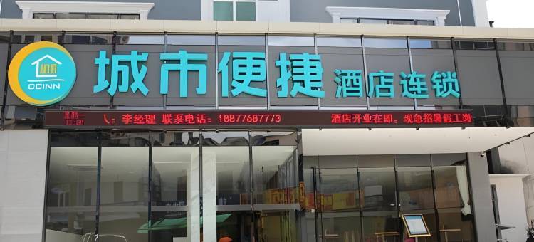城市便捷酒店(百色靖西财富广场店)图片