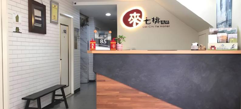 台南来七桃旅店图片