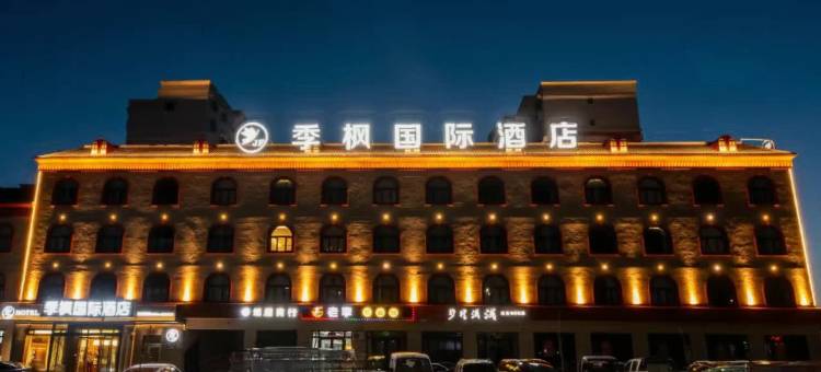 季枫国际酒店(塔城站店)图片