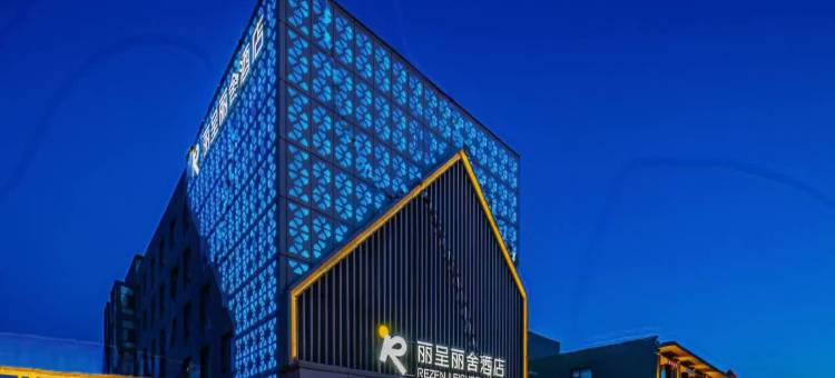 临汾体育北街丽呈丽舍酒店图片