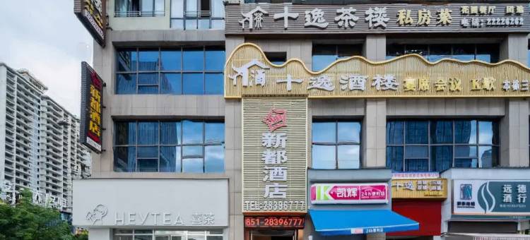 新都酒店(林达美食街店)图片