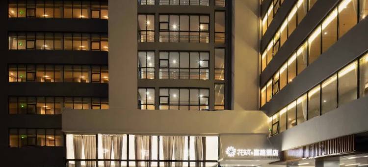 花筑·嘉路酒店(防城港仙人山公园店)图片