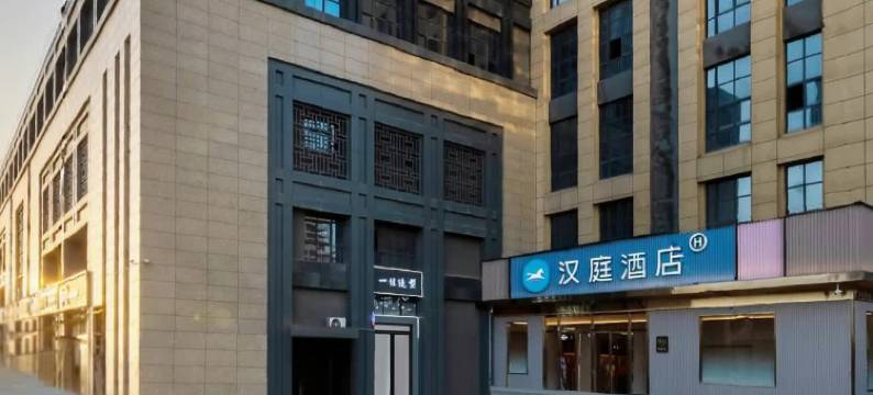 汉庭酒店(西安欢乐谷复兴大道南地铁站店)图片
