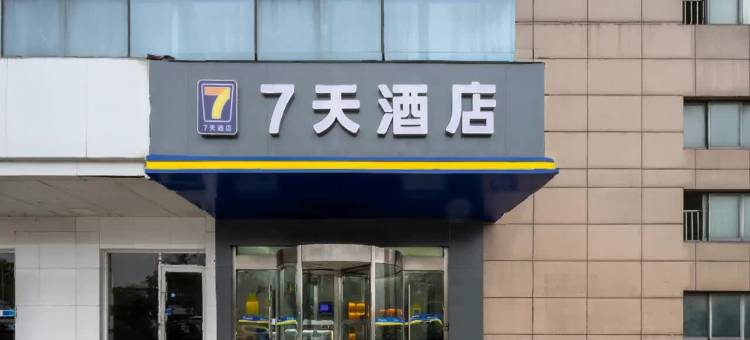 7天连锁酒店(苏州陆慕地铁站润元路店)图片