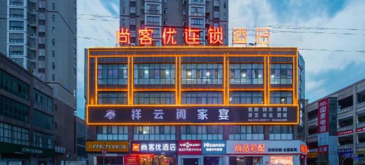 尚客优连锁酒店(孝感云梦县白云世纪城店)图片