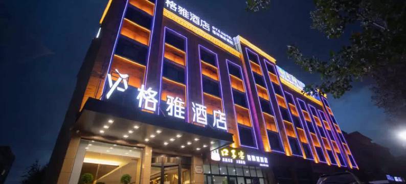 格雅酒店(喀什会展中心古城民族特色美食街店)图片